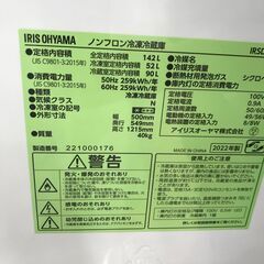 ★ジモティ割あり★ アイリスオーヤマ　冷蔵庫　142L　22年製　 動作確認／クリーニング済み KJ11214　の画像