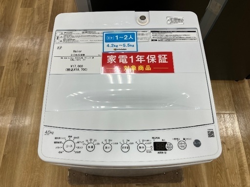 【安心1年間保証付き】Haier　4.5kg全自動洗濯機　BW-45A　2023年製