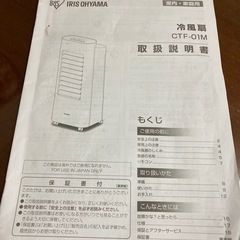 【リモコン無し特価】アイリスオーヤマ　冷風機　冷風扇 CTF-01Mの画像