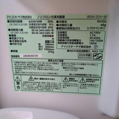 24年製冷蔵庫　299L アイリスオーヤマの画像