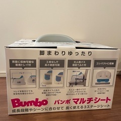 バンボ　マルチシート　bumboの画像