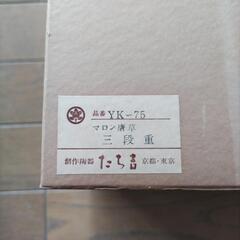 たち吉　三段重　無料の画像
