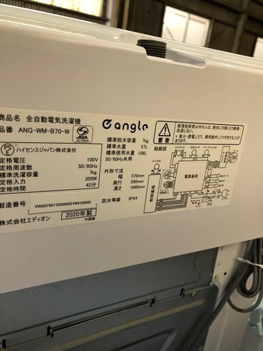 エディオン　2020年製　7kg 洗濯機