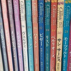 ディアゴスティーニ THE Classic COLLECTION 同朋舎出版 5～25の21個セット CDありの画像