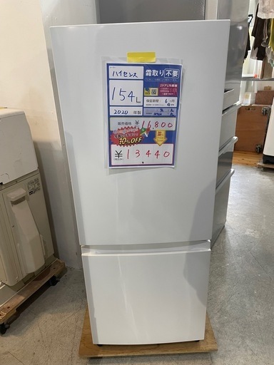 配達可【ハイセンス】冷蔵庫154L☆2021年製 クリーニング済み/6ヶ月