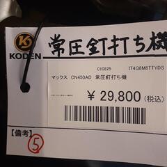 ［中古品］  マックスCN450AD 常圧釘打ち機の画像