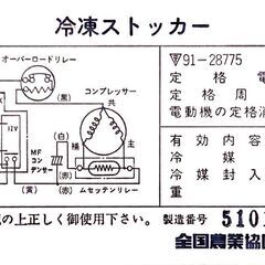 冷凍庫・ストッカー（容量 246L：上開き）の画像