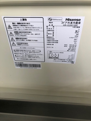 ハイセンス　2019年製　282L 冷蔵庫