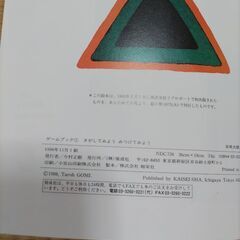 絵本☆ゲームブック☆五味太郎の画像