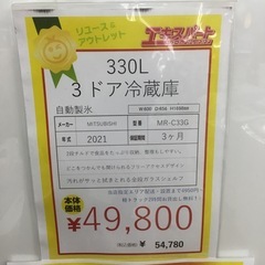 330L 3ドア冷蔵庫 三菱 MR-C33G 2021年製 エキスパート藤沢辻堂店の画像