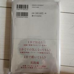 1分で話せの画像