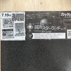 城島高原パーク　入園招待券の画像
