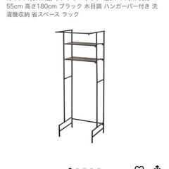 カインズ　ランドリーラック
の画像