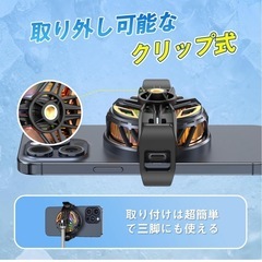 ★新品★ スマホ 冷却ファン ペルチェ素子の画像