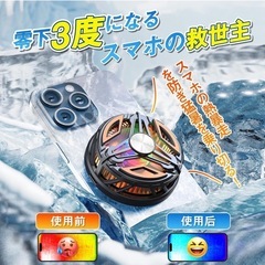★新品★ スマホ 冷却ファン ペルチェ素子の画像