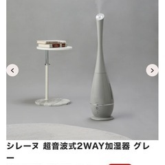 フランフラン　加湿器シレーヌの画像