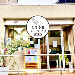 携帯修理
