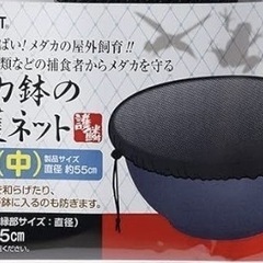メダカ鉢保護ネットと網2個セット（バラ売可 ）の画像