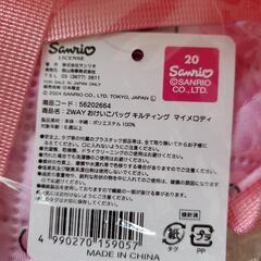 新品 タグ付き サンリオ マイメロディ 2way おけいこバッグの画像