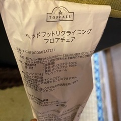座椅子リクライニングの画像