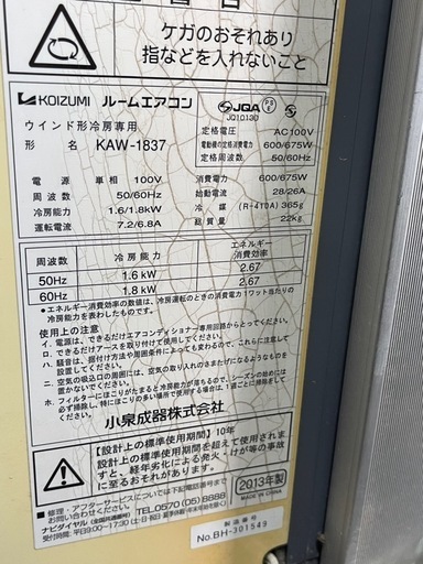 ★ コイズミ製ウインドエアコン 