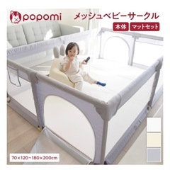popomi ベビーサークルメッシュ
の画像