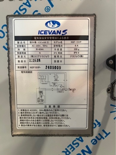 ICEVAN S かき氷機 NSF-151P ICEVAN S かき氷機 NSF-151P SNOW DISPENSER｜株式会社NAKAJO