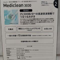 【ジャングルジャングル守口店】ｵﾑﾛﾝ音波式電動歯ブラシHT-B3030の画像