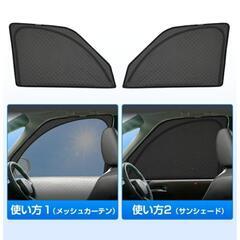 カーチス　2WAYサンシェード　ノア　ヴォクシー　90系の画像