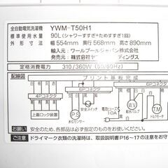 （★1台限り★ジモティー特典あり）ヤマダ電機　全自動洗濯機４.５ｋｇ　２０２２年製　YWM-T50H1　白　単身向けサイズ　　高く買取るゾウ八幡東店の画像