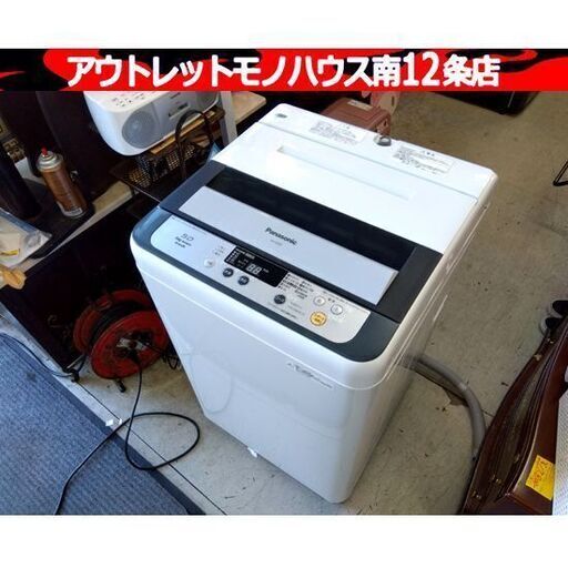 2014年製 パナソニック Panasonic 全自動洗濯機 NA-F50B7 5.0kg 白