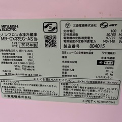 三菱冷蔵庫2018年製330L中古動作品の画像
