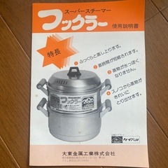 ふかし鍋の画像