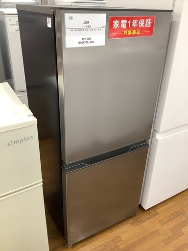 90分の無料軽トラック貸出サービス！【AQUA】2ドア冷蔵庫（AQR-14N）のご紹介です!