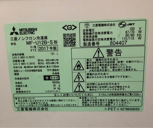 三菱冷凍庫(MF-U12B-S)