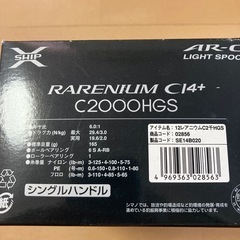 シマノ　レアニウムCI4+ RARENIUM CI4+ C2000HGSの画像