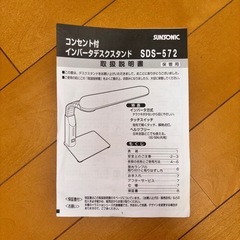 インバーターデスクスタンドライトの画像