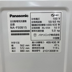 【安心6か月保証付き】Panasonic　5.0kg全自動洗濯機　NA-F50B15　2021年製の画像