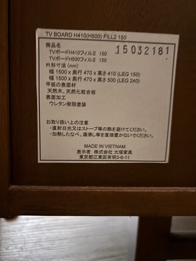 最終価格【8/11まで】大塚家具　テレビボード　FILL2