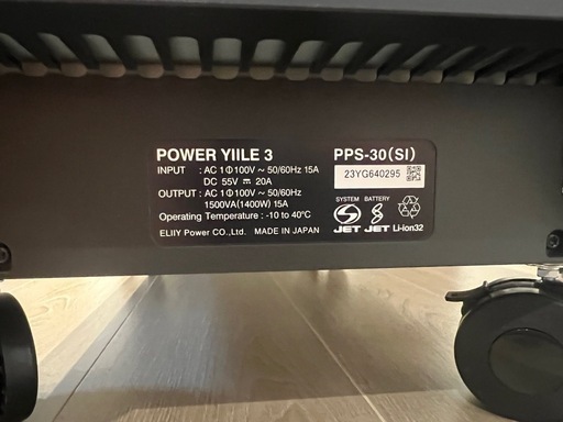 エリーパワー POWER YIILE 3 蓄電池　パワーイレ3