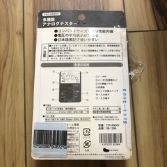 アナログテスター　新品未開封の画像