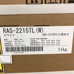 【ジャングルジャングル岩出店】【A850】エアコン トウシバ RAS-2215TL  基本取付料金込 ★一年保証★ 和歌山 岩出市 紀の川市 海南市の画像