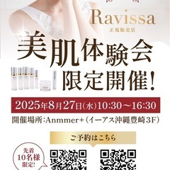8/27開催｜沖縄でRavissa体験！高木一子さんによる特別ア...