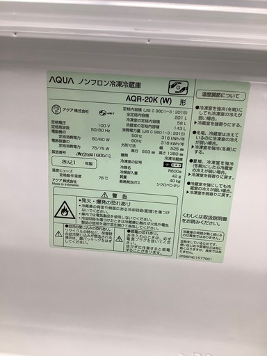 90分の無料軽トラック貸出サービス！【AQUA】2ドア冷蔵庫（AQR-20K）のご紹介です!