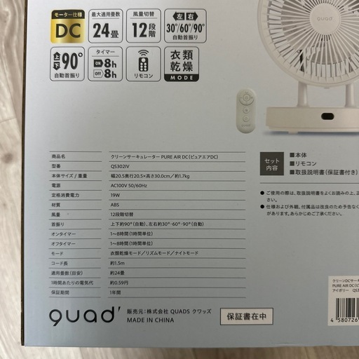 サーキュレーター