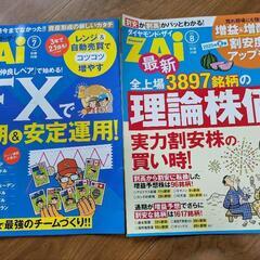 ダイヤモンドZAiの雑誌まとめ売りの画像