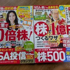 ダイヤモンドZAiの雑誌まとめ売りの画像