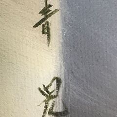 東郷 青児 『望郷』 油彩 10号 額装の画像