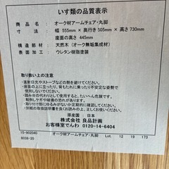 アームチェア2脚・丸脚オーク材　無印良品の画像