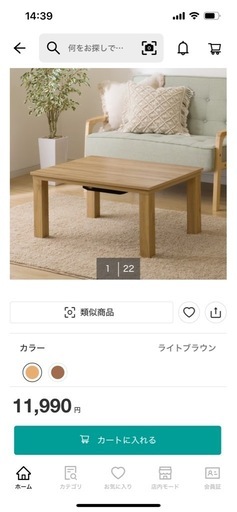 ニトリ　ローテーブル　こたつ【こたつ布団付き】